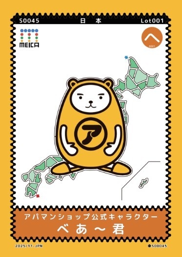 べあ～君　MEICA ご当地迷路カード