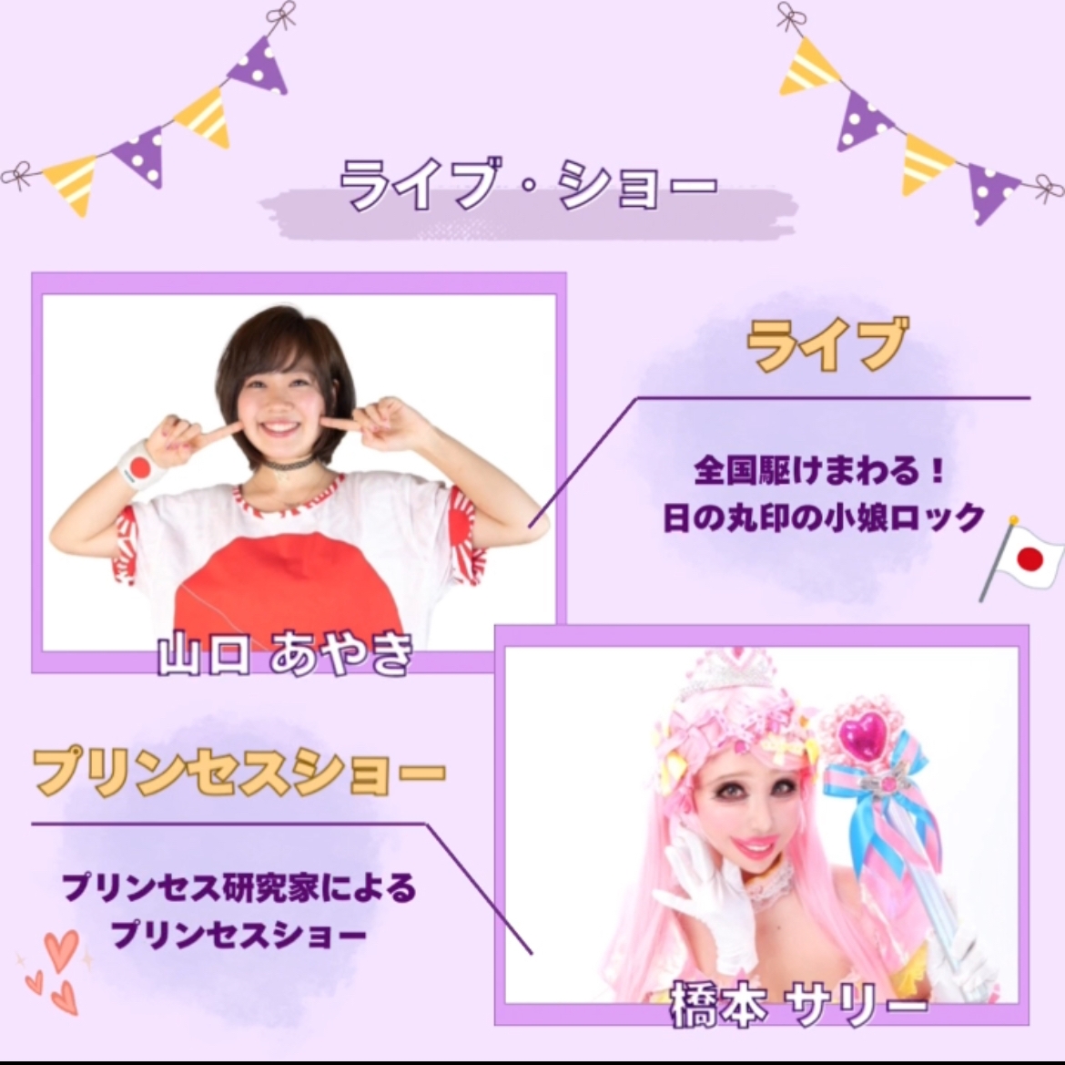 ライブ&ショー