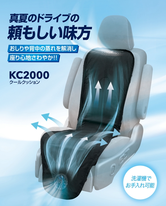 KC2000 クールクッション
