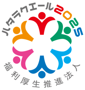 高千穂交易、ハタラクエール2025にて 「福利厚生推進法人」に認証