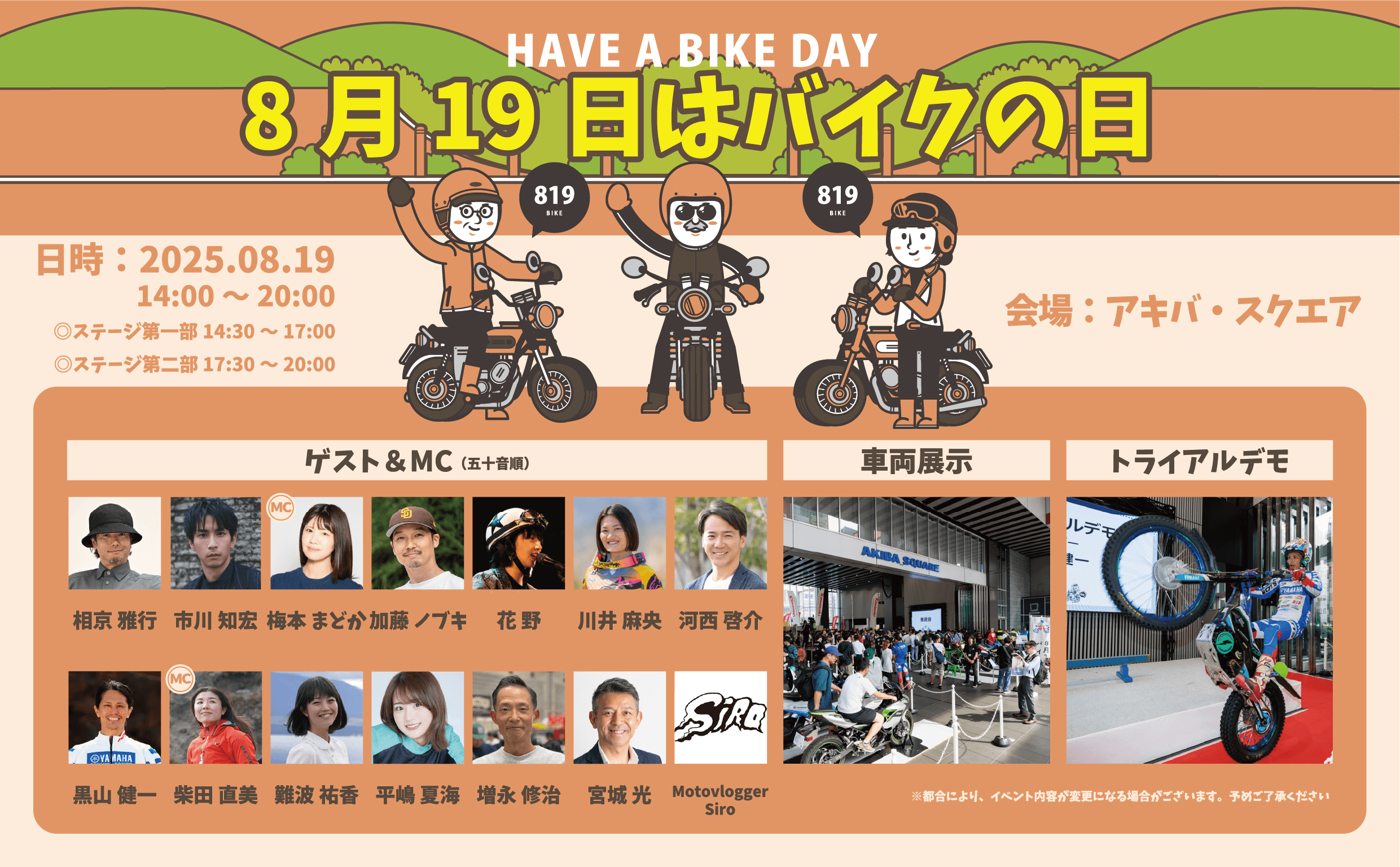 『8月19日はバイクの日 HAVE A BIKE DAY』キービジュアル