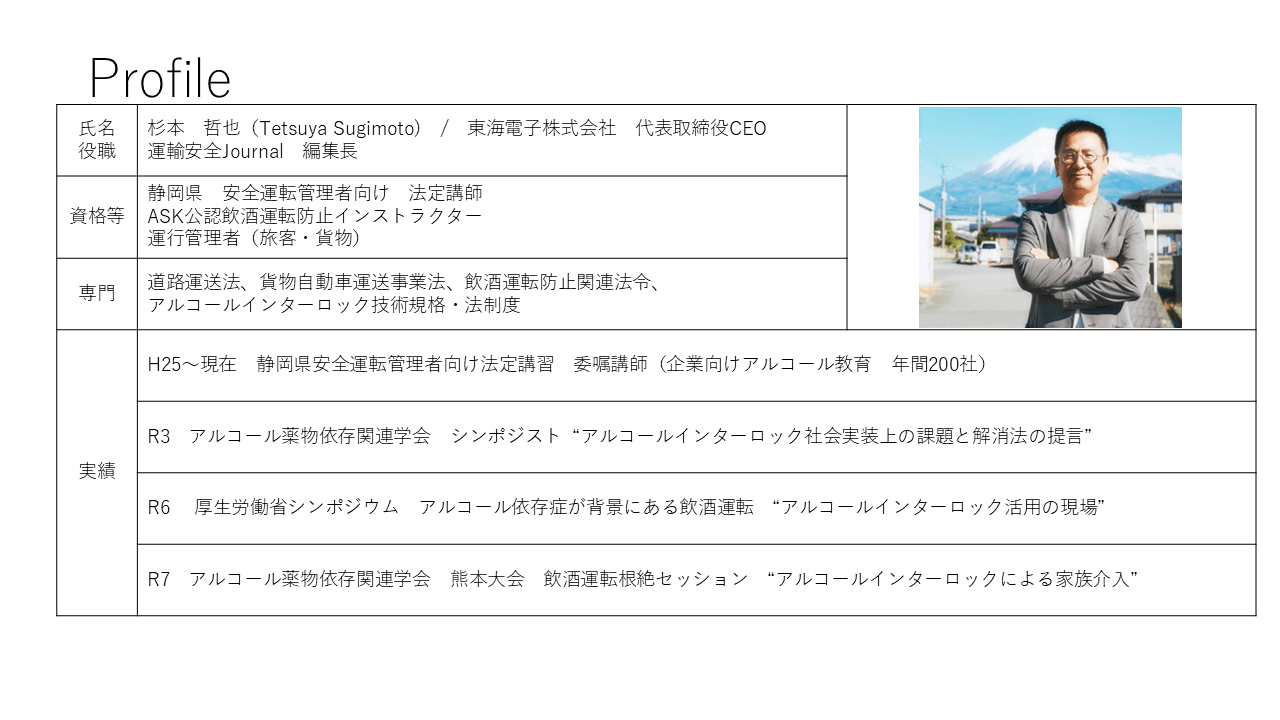 東海電子株式会社 代表取締役社長 杉本哲也 プロフィール