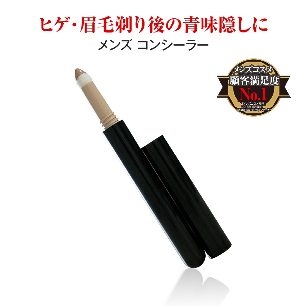 コンシーラー