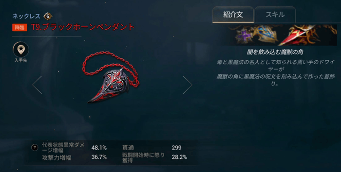 [降臨]ブラックホーンペンダント