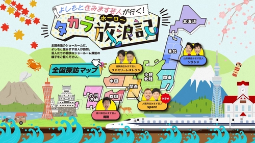 システムキッチン・バス等の住宅設備機器メーカー  タカラスタンダードの南大阪ショールームを 「よしもと住みます芸人」が訪問！WEB動画公開