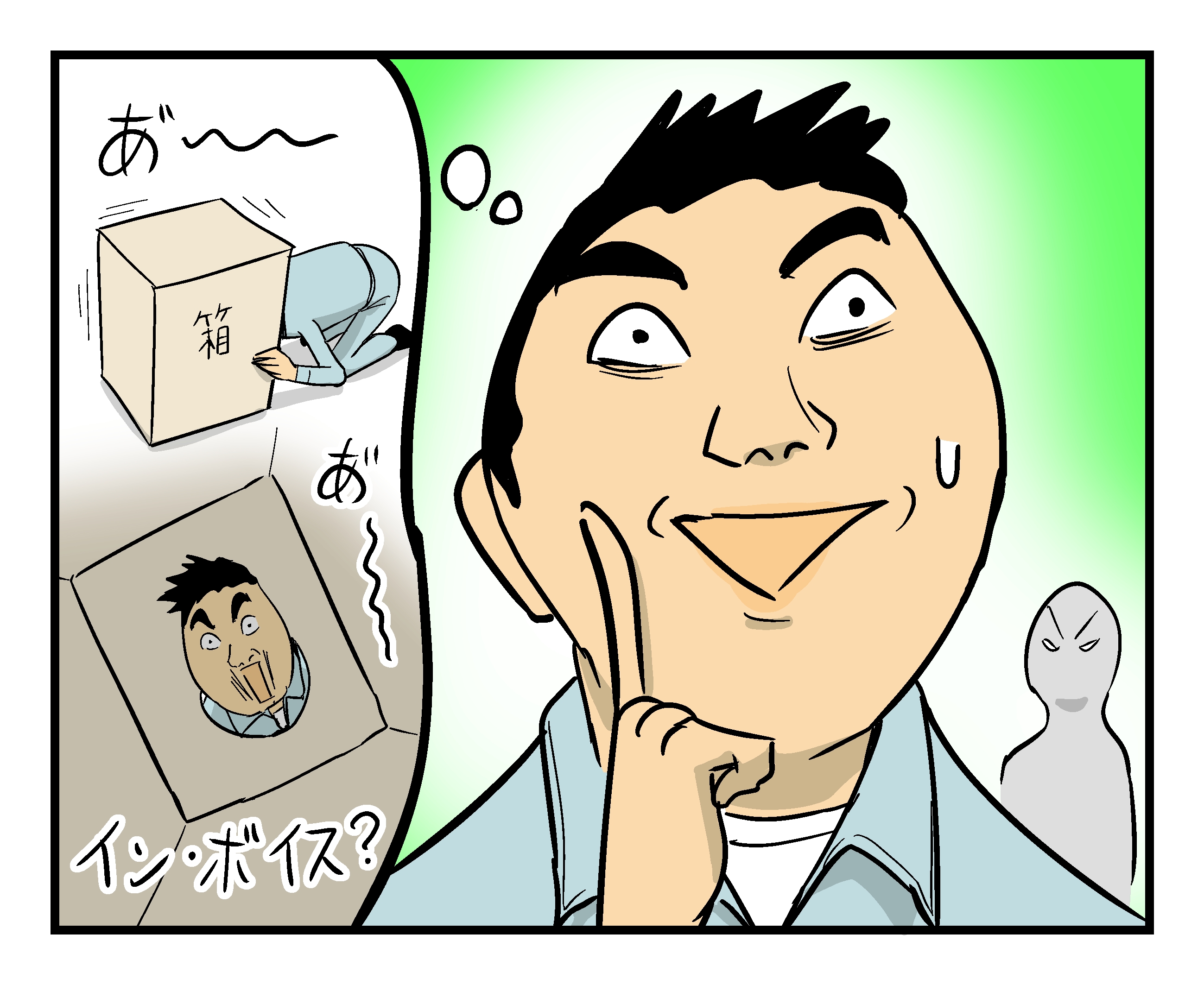【優秀賞】「ああアレね」 知ってるフリの インボイス (そらうさ さん)