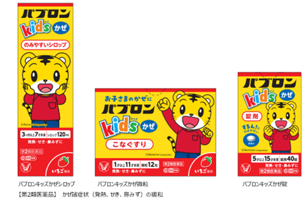 パブロンキッズかぜシリーズ