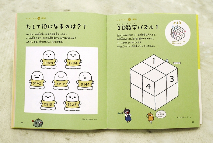 『算数と国語の力がつく 天才!!ヒマつぶしドリル やさしめ』(3)