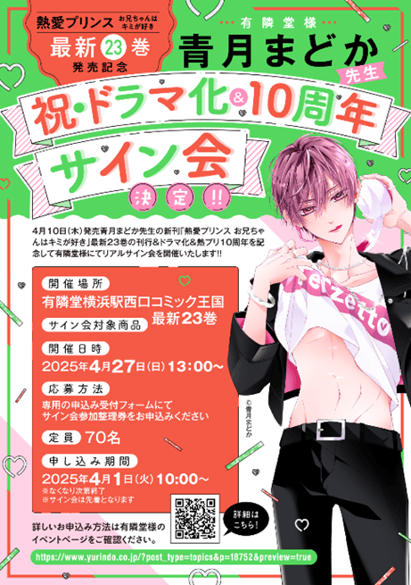 サイン会　有隣堂横浜駅西口コミック王国