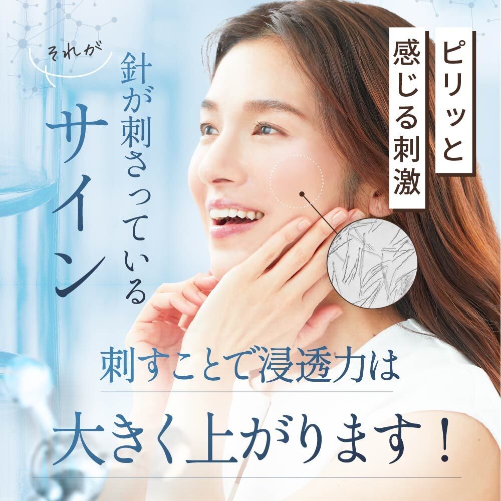 刺すことで浸透力は大きく上がります!