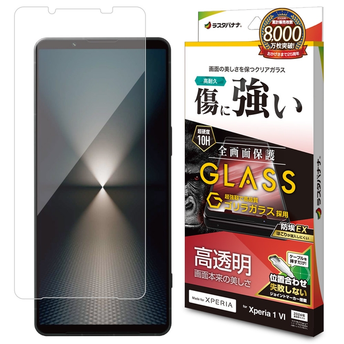 高透明ゴリラガラス