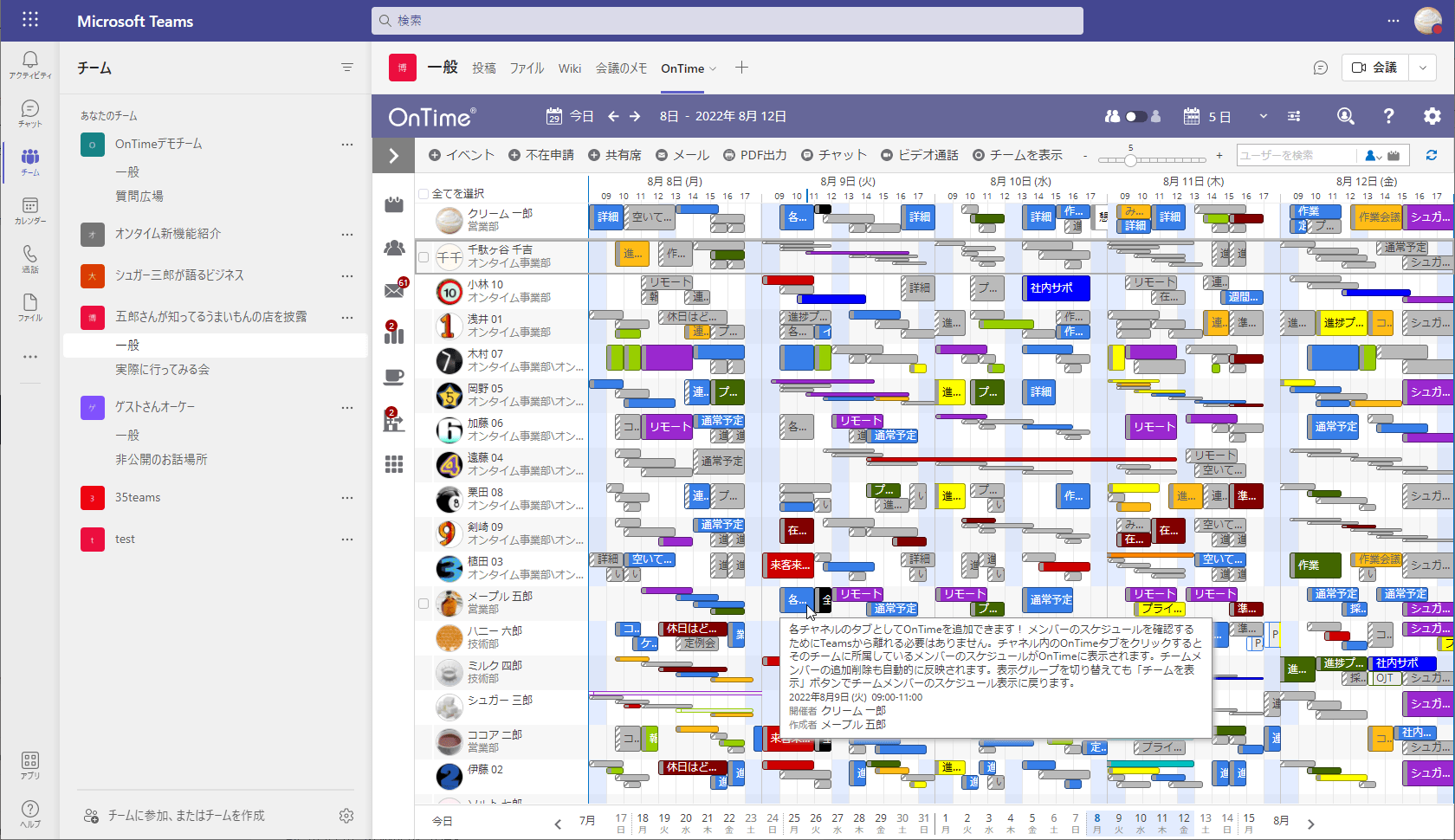 Teamsのチームタブで表示