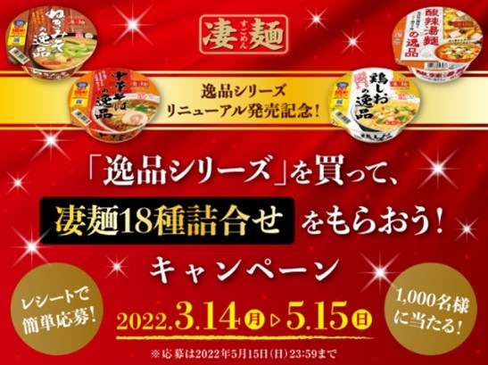 キャンペーンイメージ