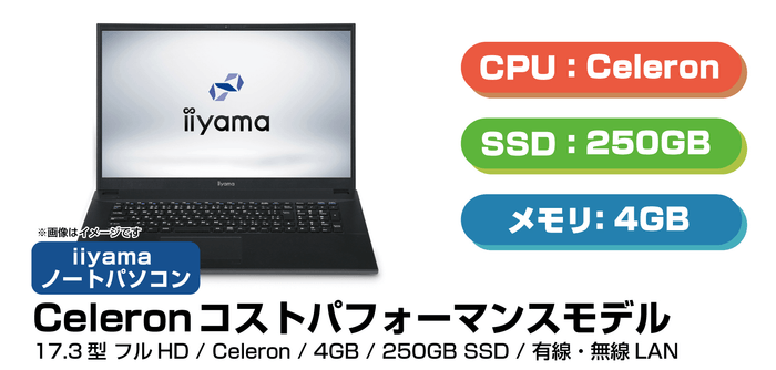 コストパフォーマンスに優れた大画面17.3型ノートパソコン