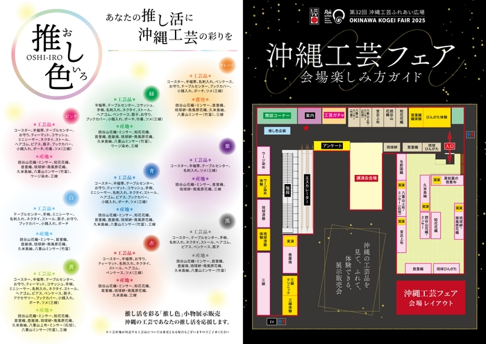 会場案内チラシ表