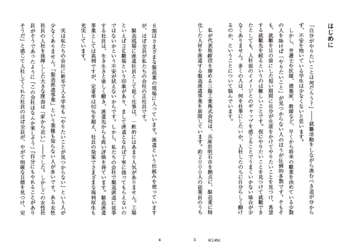 書籍本文1(はじめに)