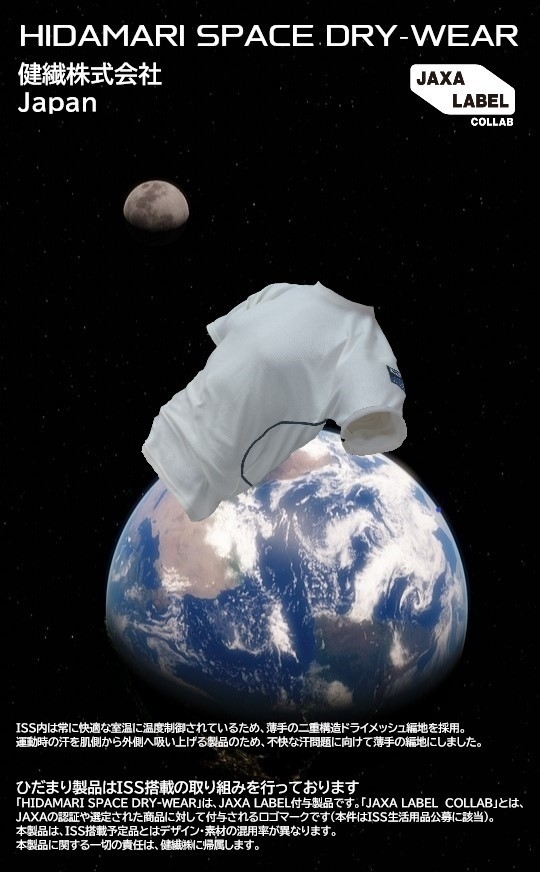 HIDAMARI(R) SPACEDRY-WEAR