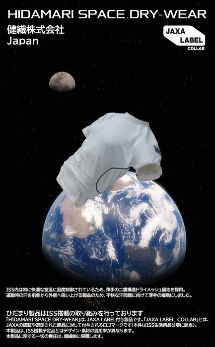 HIDAMARI(R) SPACEDRY-WEAR
