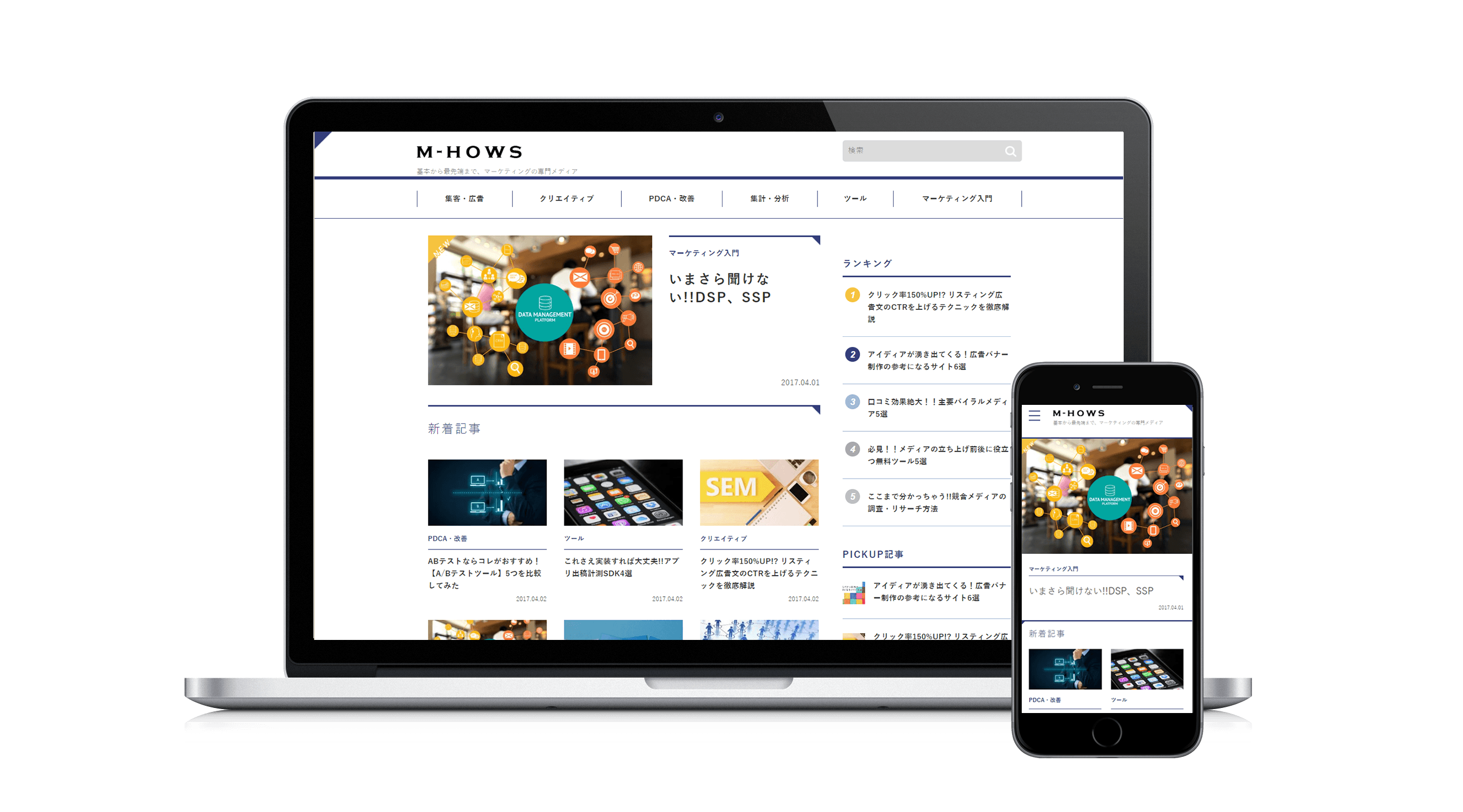 ココチエが運営するマーケティング専門メディア「M-HOWS(エムハウズ)」