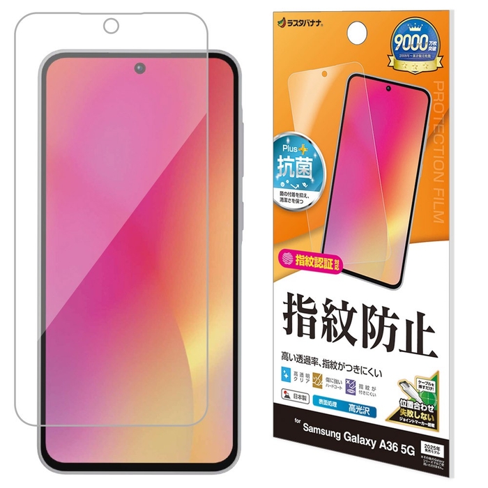 指紋防止フィルム