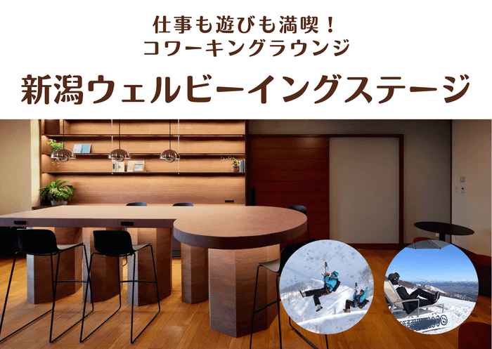 新潟ウェルビーイングステージmain