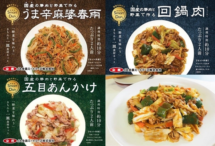 国産のお肉と野菜で作るミールキット 3種類セット