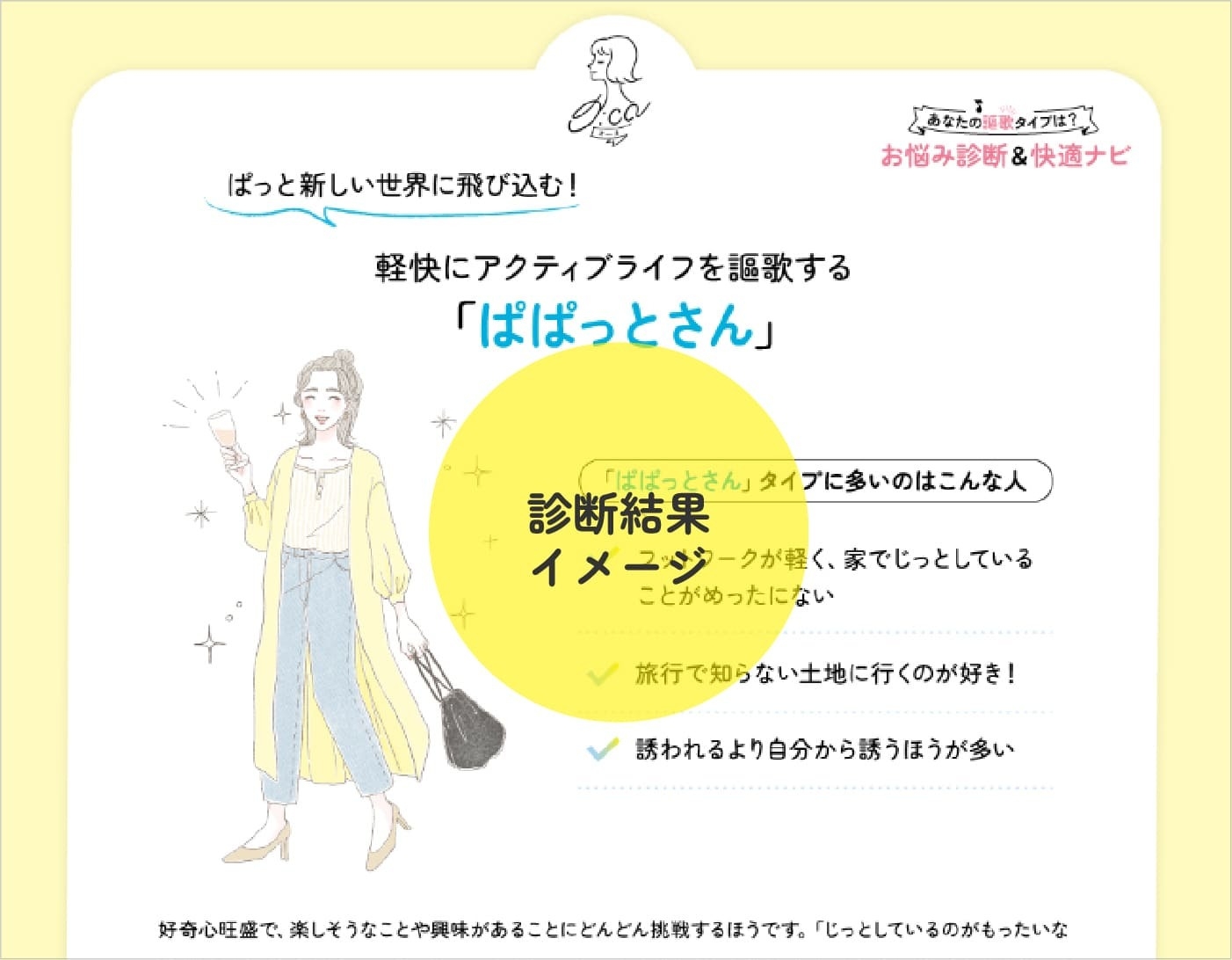 お悩み診断&快適ナビ