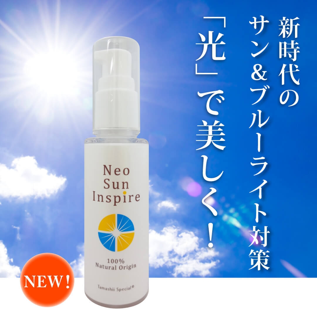 「光」を受けて美しい肌へ!