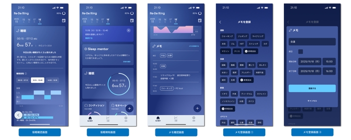 仮眠検出・メモ機能画面イメージ