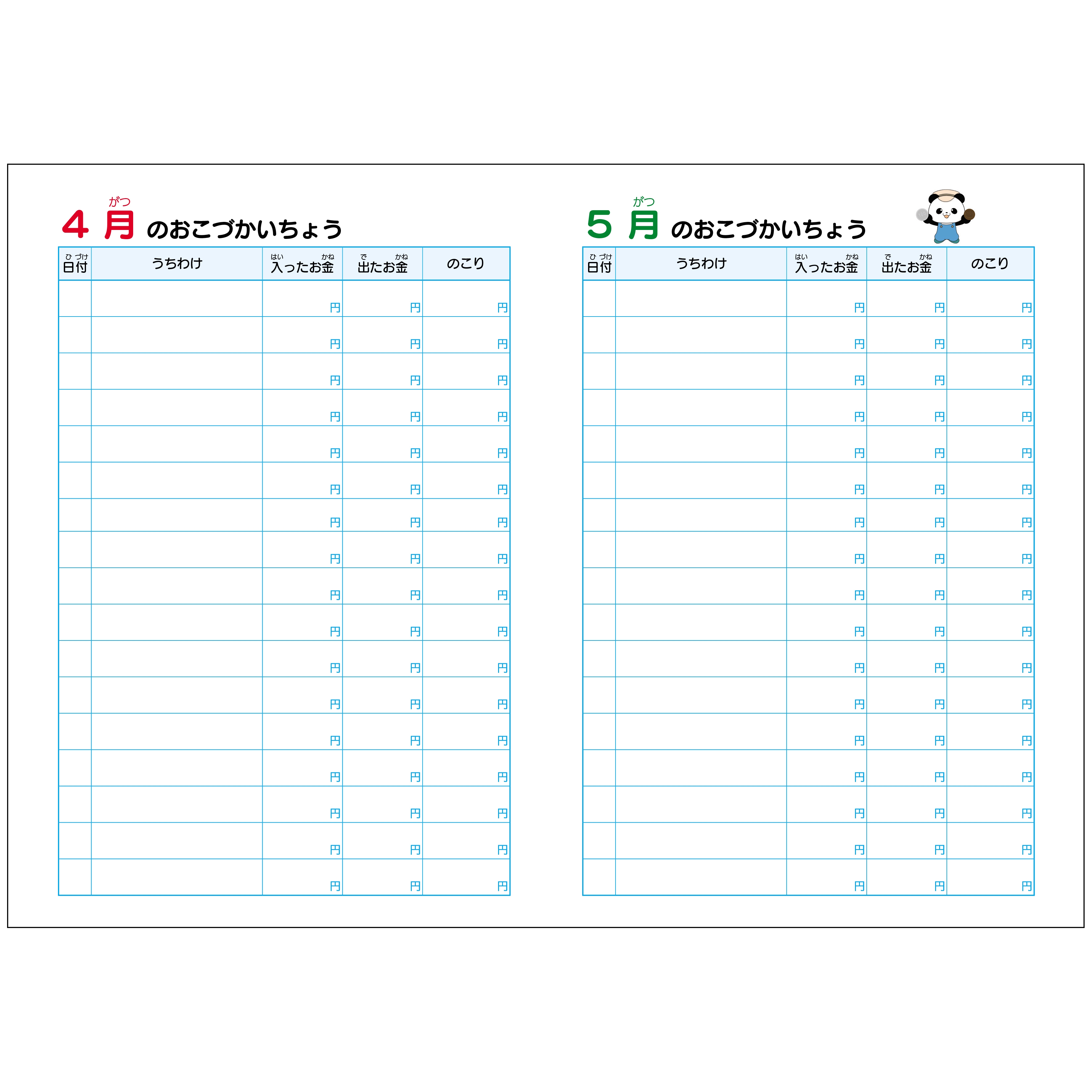 おこづかいちょう