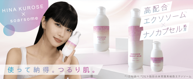 黒瀬ひな×soarsome(ソアソーム) キービジュアル