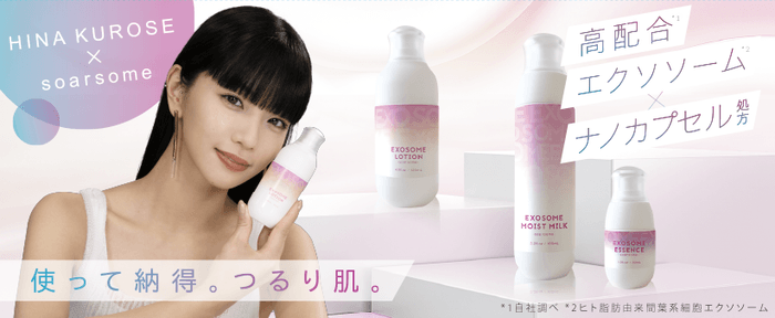 黒瀬ひな×soarsome(ソアソーム) キービジュアル