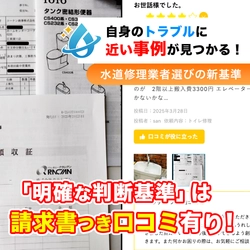“信頼できる水道修理業者”を見極める新基準と8つの信頼指標を提唱