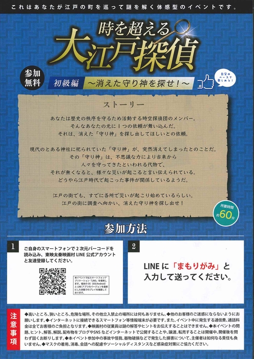 東映太秦映画村 時を超える大江戸探偵 初級編