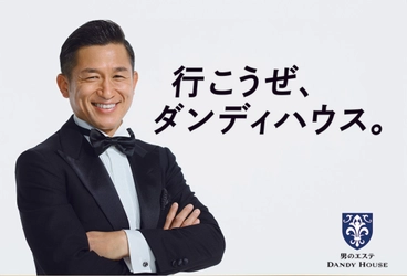 コロナ太りを解消したい男性必見！男のエステ ダンディハウスが「ダイエットモニター追加募集」決定！