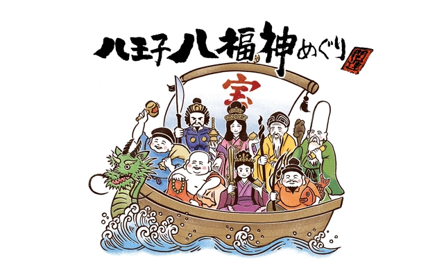 【令和8年初詣】八王子八福神めぐり 1月1日開始　 徒歩約3時間で8ヶ寺を巡る新年の福あつめ、こども向け無料体験も