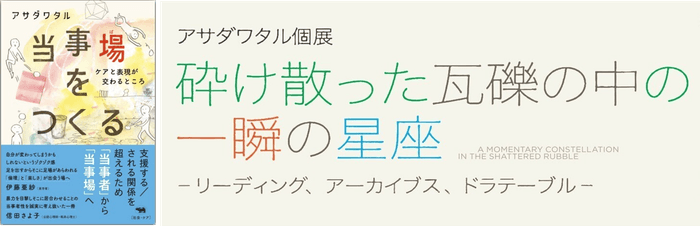 著書(左)、個展タイトル(右)