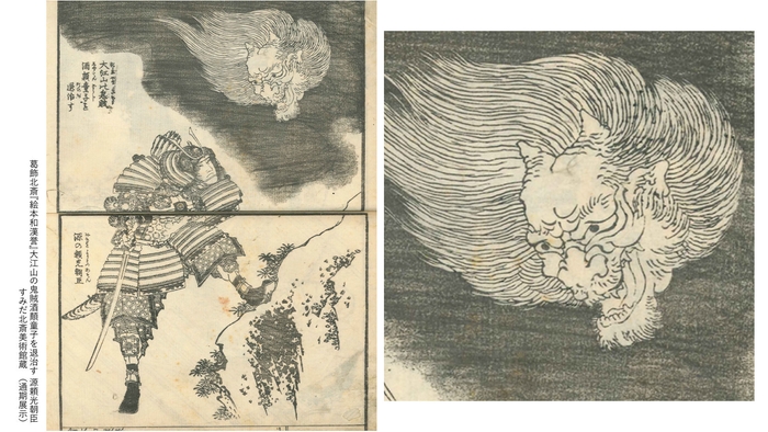 葛飾北斎『絵本和漢誉』大江山の鬼賊酒顛童子を退治す 源頼光朝臣 すみだ北斎美術館蔵(通期)