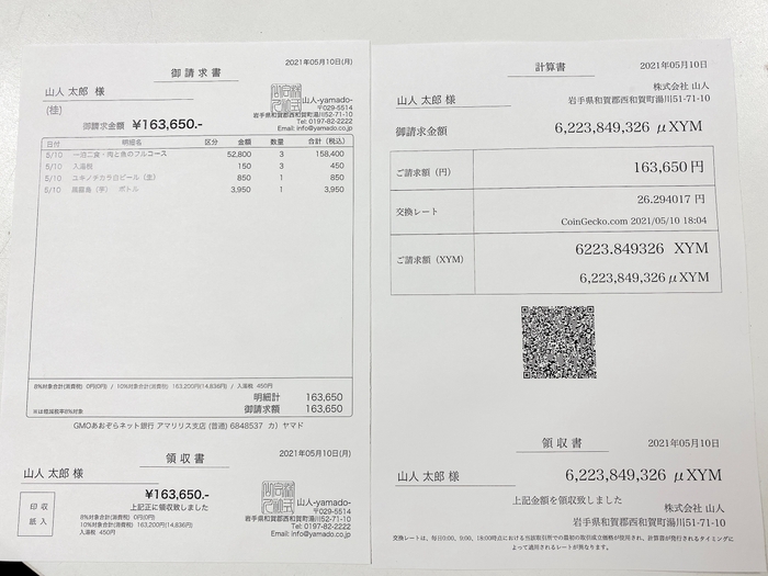 取引記録用に紙の計算書も発行可能