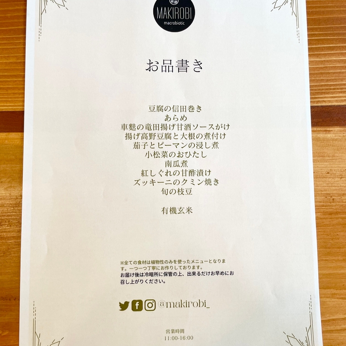 本日のおしながき