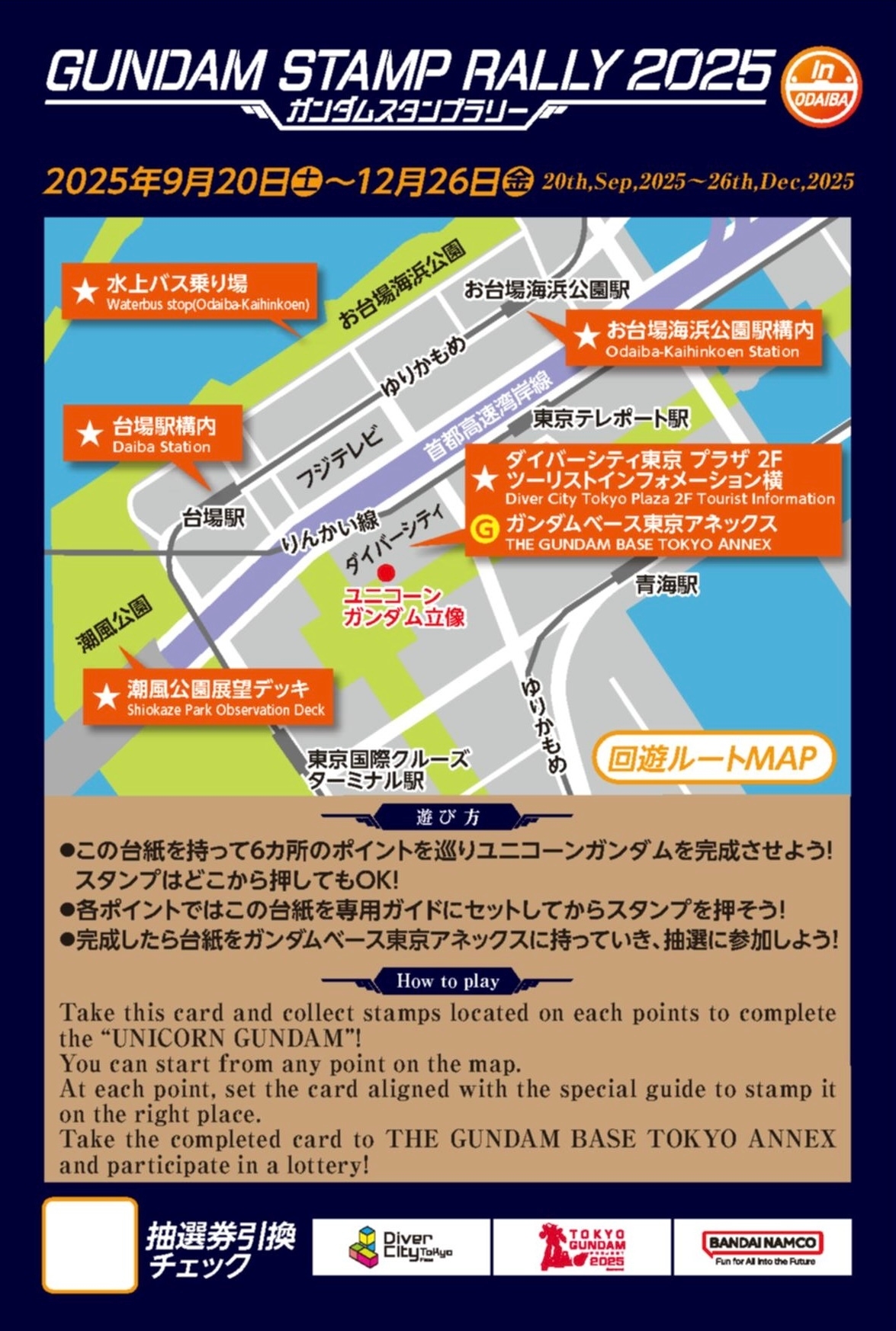 回遊マップ