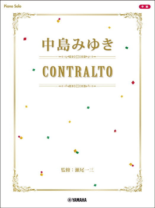 ピアノソロ 中島みゆき CONTRALTO