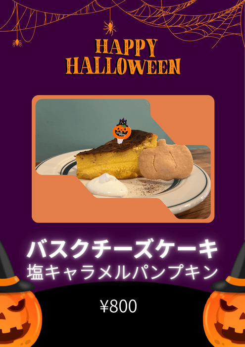 ハロウィン限定スイーツ