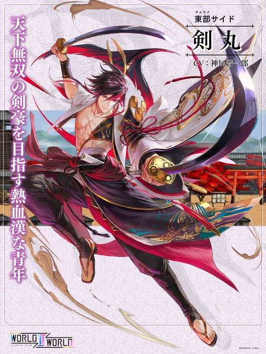 剣丸(CV：神尾晋一郎) 天下無双の剣豪を目指す熱血漢な青年