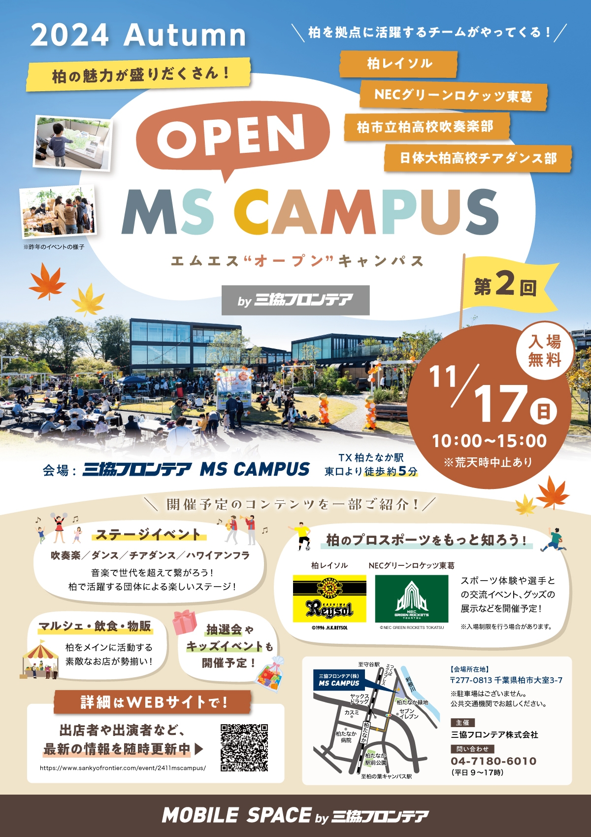 第2回MS OPEN CAMPUS チラシ