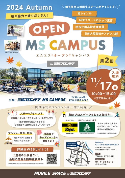 第2回MS OPEN CAMPUS チラシ