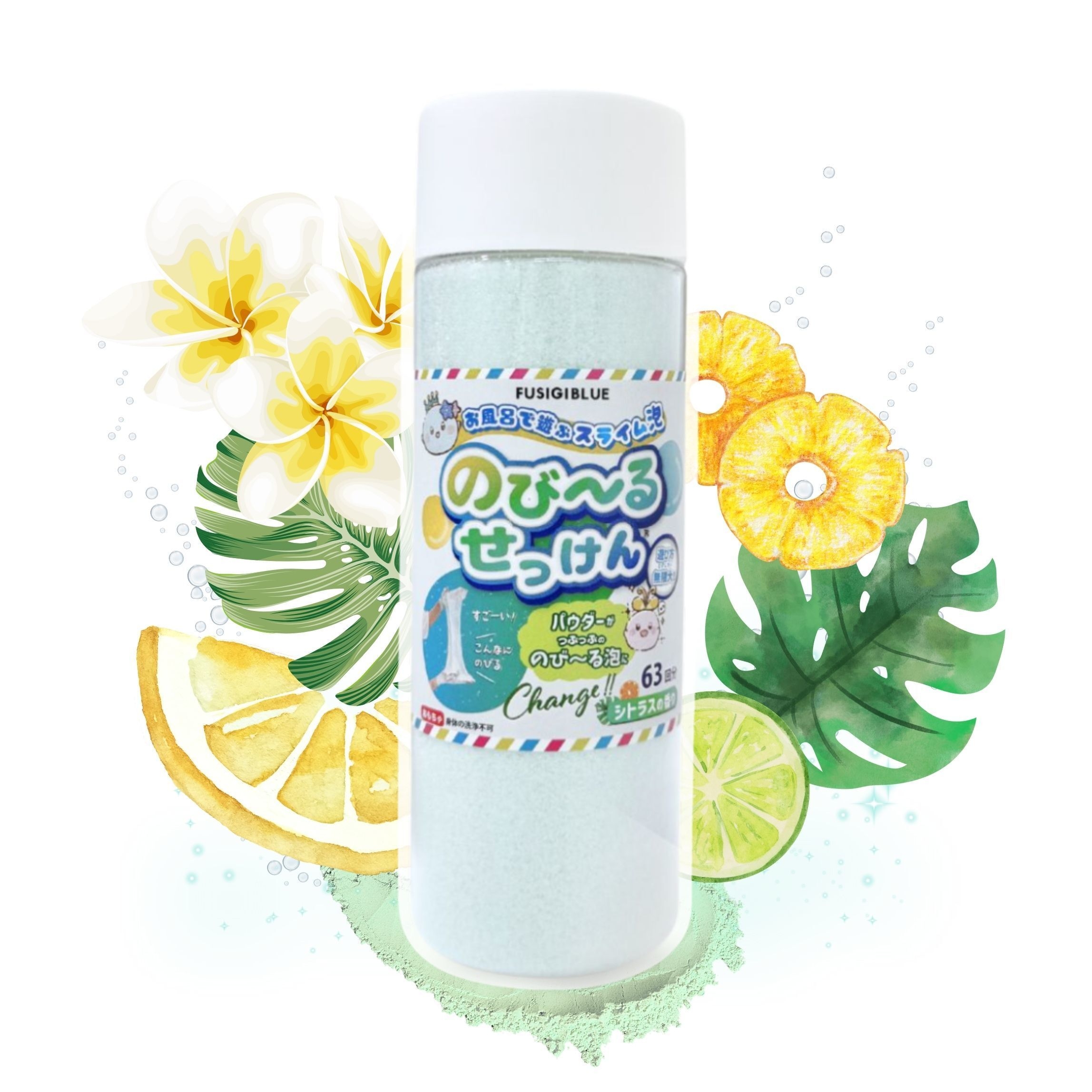 子どもの才能のびーるせっけん(R)グリーンシトラスの香り63回分