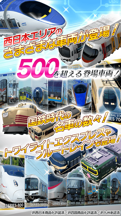500を超える鉄道車両!