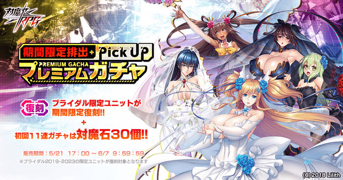 【復刻】ブライダルピックアップガチャ