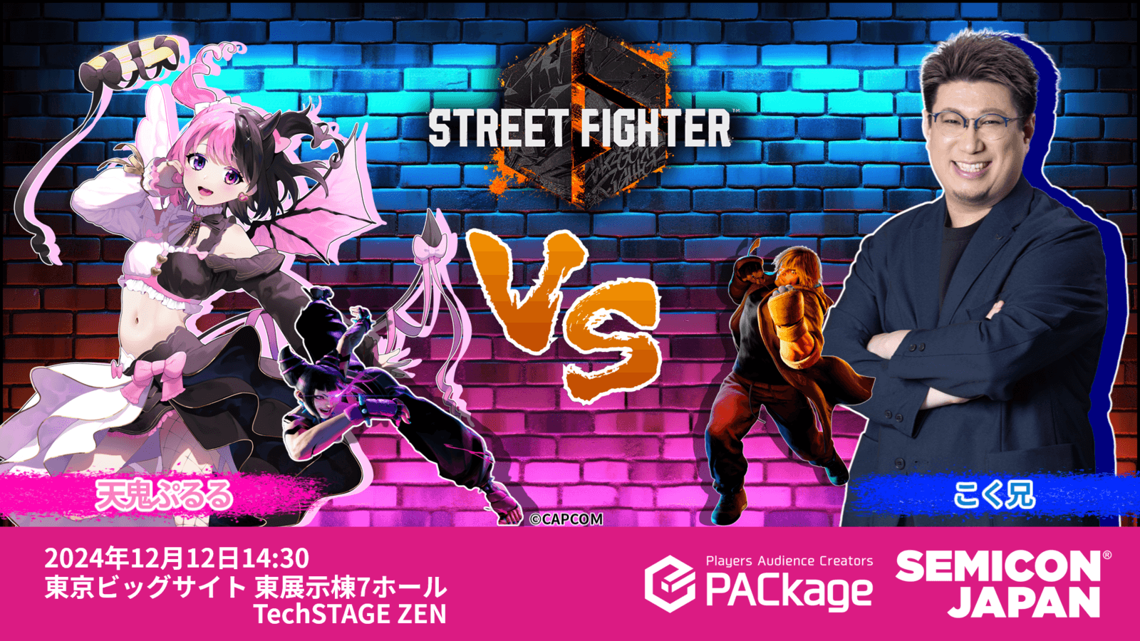 リアルとバーチャルの競演を目撃せよ!天鬼ぷるる VS こく兄